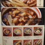 戸隠そば - メニュー