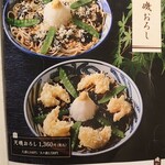 戸隠そば - メニュー＊推しの磯おろしと天磯おろし