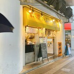 いぶきうどん 吉祥寺店 - 