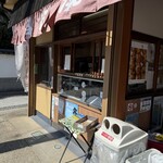 松山商店 - 