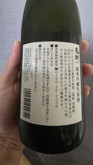 東北銘醸（トウホクメイジョウ） - 酒田（その他）の写真