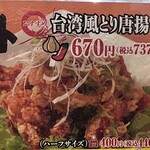 ラーメン縁屋 - 台湾風とり唐揚げ670円