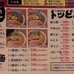 ラーメン縁屋 - 味噌らーめん760円