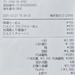 ラーメン縁屋 - 本日のお会計