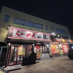 ラーメン縁屋 - 店舗外観