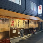 焼肉ホルモン 広味園 - 