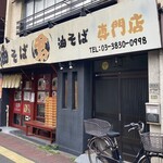 君 - ファサード