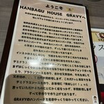 HANBAGU HOUSE GRAVY - 