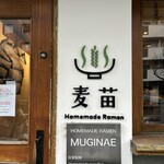 Homemade Ramen 麦苗 - 