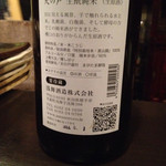 酒盃 - 2014年7月末。天の戸の生もとが素晴らしい。