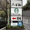 しゃぶしゃぶ・日本料理 木曽路 鶴見寺尾店
