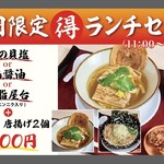 麺スタイル谷本家 - 