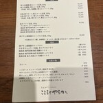 とんかつ ここまでやるか。 - メニュー