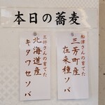 手打蕎麦ぐらの - 本日の蕎麦