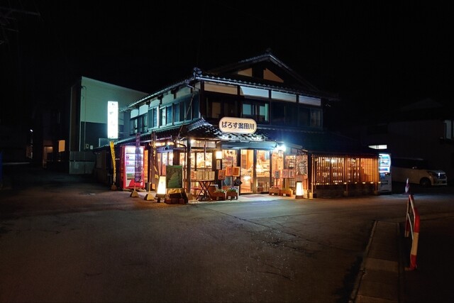 ぱろす湯田川 - 鶴岡市その他（その他）の写真