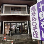 Karuizawa Juuwari Soba Daizen