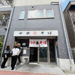 つけそば 丸長 - 