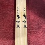メヂカそば 吟魚 - お箸！