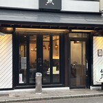 博多塩もつ鍋 仙頭 - 