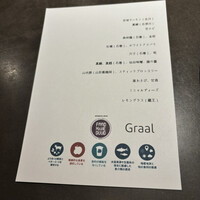 グラール - 