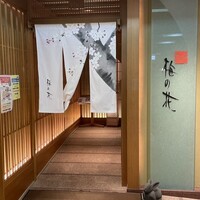 梅の花 横浜スカイビル店 - 