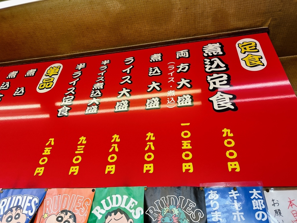 メニュー写真 : もつ煮 太郎 （うわさの太郎） - 柏たなか/食堂 | 食べログ