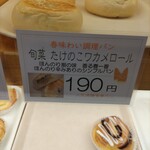 パン工房 麦の里 - メニュー