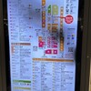 だるま アルデ新大阪店