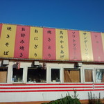 味富士たこ焼店 - 味富士(福山市)　外観　※横から