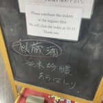 浜福鶴 吟醸工房 - 