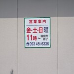 そば処 一心 - 営業時間はこちら