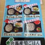 そば処 一心 - メニュー2