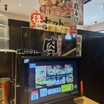 丸源ラーメン - 