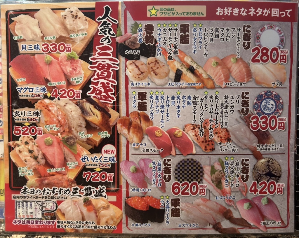 メニュー写真 : 回転すし北海道 駅南店 - 鳥取/回転寿司 | 食べログ