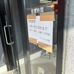 ラーメン大将 - 営業時間