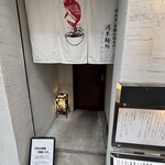 週末麺処 らくらひとしな - 