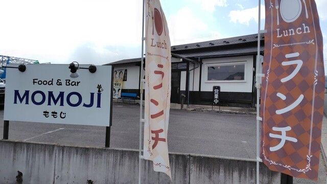 フード＆バー ももじ - 羽前山辺（居酒屋）の写真