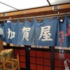 加賀屋 浅草橋店