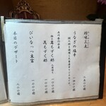 うなぎ亭 友栄 - メニュー2025/03/29