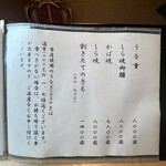うなぎ亭 友栄 - メニュー2025/03/29