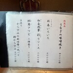 うなぎ亭 友栄 - メニュー2025/03/29