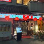 さえんば吾平 - 