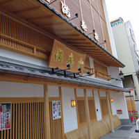 満寿家 - 
