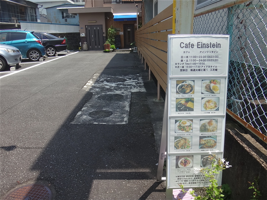 カフェ アインシュタイン name=