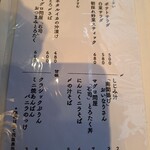 烏森百薬 - メニュー