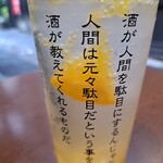 烏森百薬 - 深い!!そーかもしれないぞ…