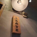 烏森百薬 - 外席で外気温5℃だが、一杯呑めば気温なんて問題なし