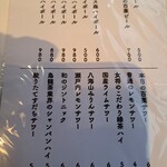 烏森百薬 - メニュー