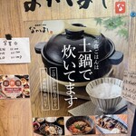 土鍋炊ごはん なかよし - 