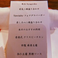 中国菜厨 エスサワダ 新丸ビル店 - 